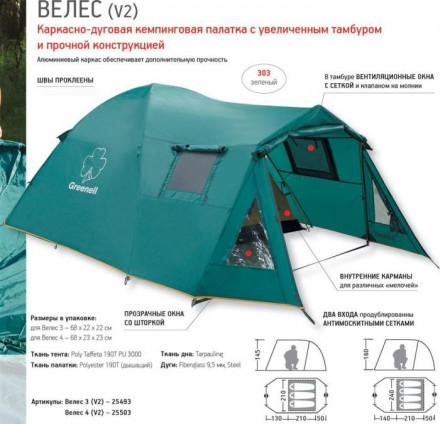 Greenell Велес 3 V2 (палатка) зелёный цвет